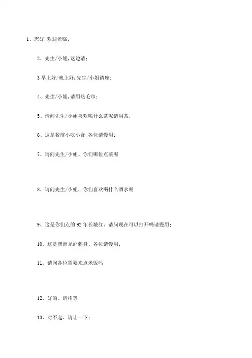 服务员礼貌用语大全