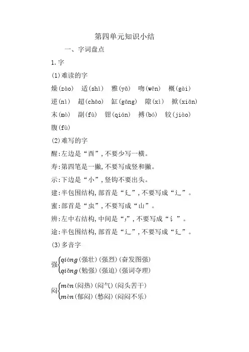 部编版三年级语文下册第四单元知识小结