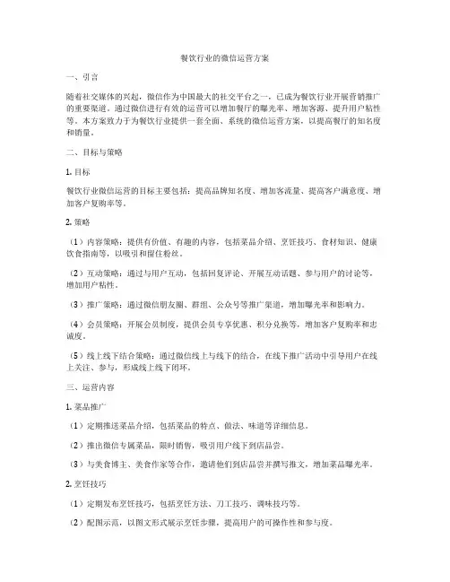 餐饮行业的微信运营方案