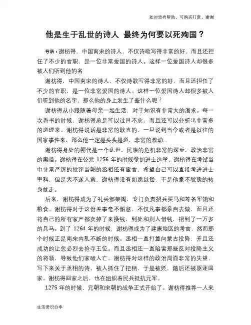 历史趣谈：他是生于乱世的诗人 最终为何要以死殉国？