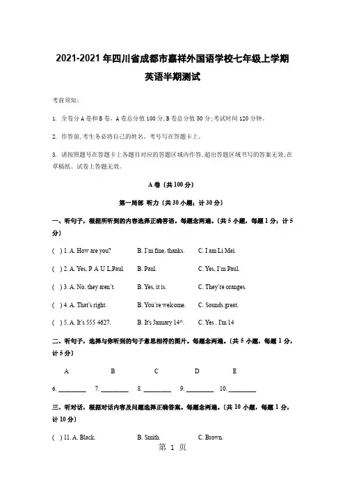2020-2021年四川省成都市嘉祥外国语中学英语七年级上学期期中测试试卷【含答案 含详解】