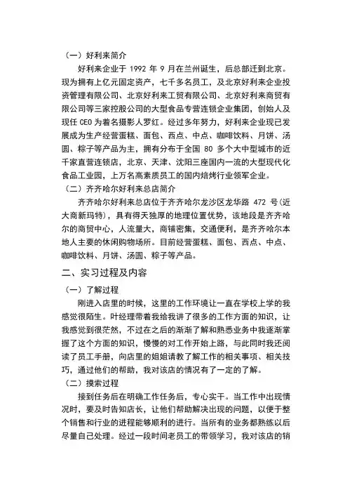 好利来营销实习报告