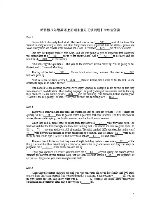 新目标八年级英语上册期末复习【填词题】专练含答案