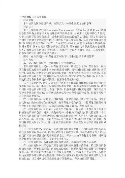 一种图像校正方法和系统发明专利