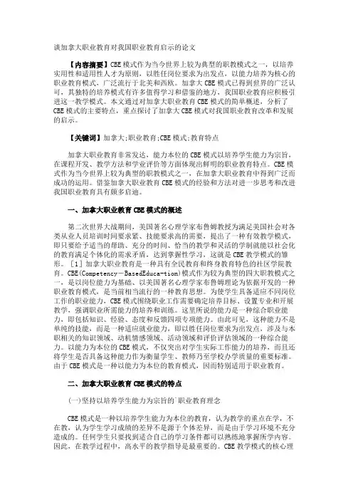 谈加拿大职业教育对我国职业教育启示的论文