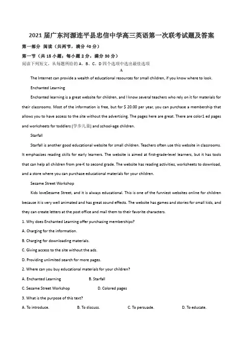2021届广东河源连平县忠信中学高三英语第一次联考试题及答案