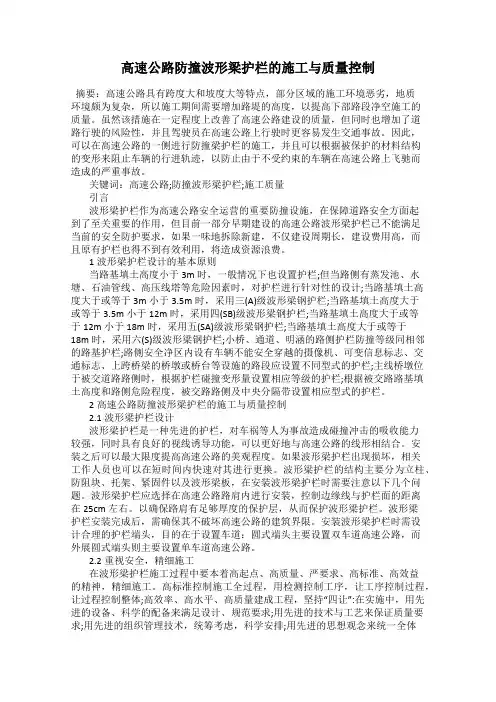 高速公路防撞波形梁护栏的施工与质量控制
