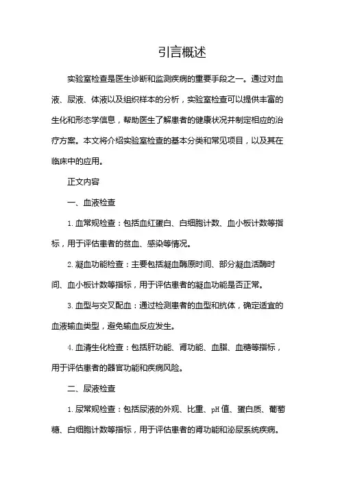 实验室检查包括哪些