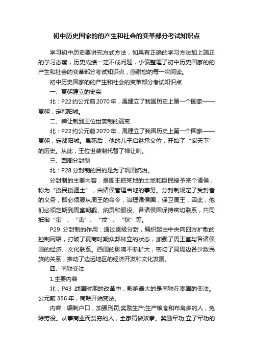 初中历史国家的的产生和社会的变革部分考试知识点
