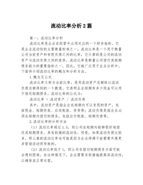 流动比率分析2篇