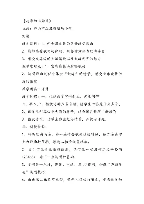 部编小学音乐四年级《欣赏 大海啊,故乡》刘清课件教案教学设计 一等奖新名师优质公开课获奖比赛人教
