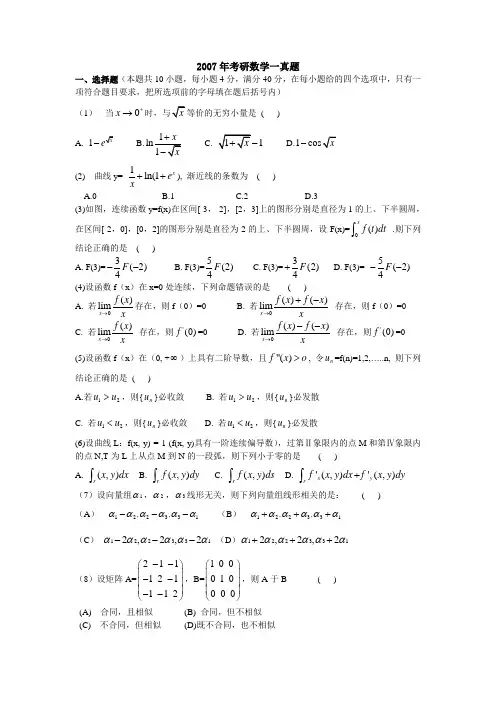 2007年考研数学一真题及解析