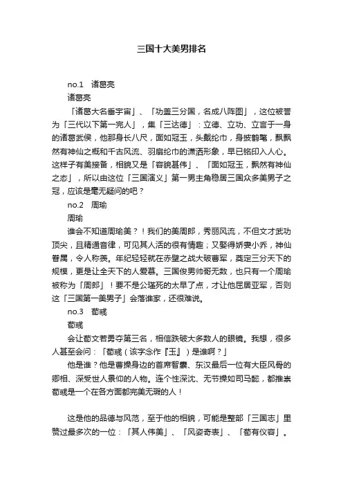 三国十大美男排名