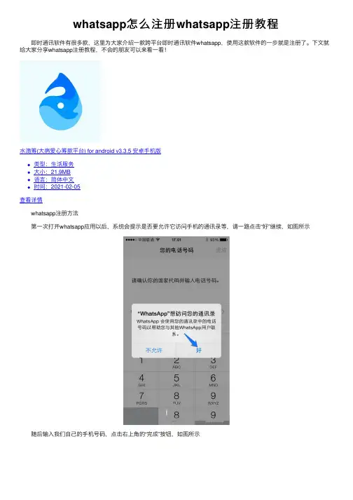 whatsapp怎么注册whatsapp注册教程