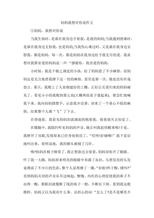 妈妈我想对你说作文