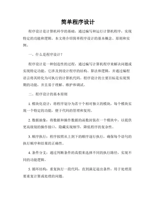 简单程序设计