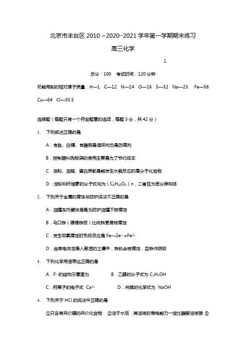 北京市丰台区最新 ~最新学年度第一学期期末练习高三化学