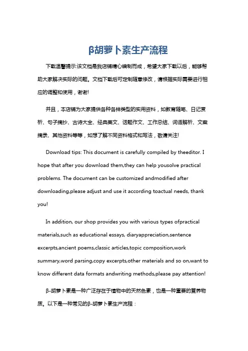 β胡萝卜素生产流程