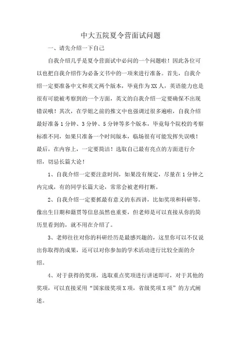 中大五院夏令营面试问题