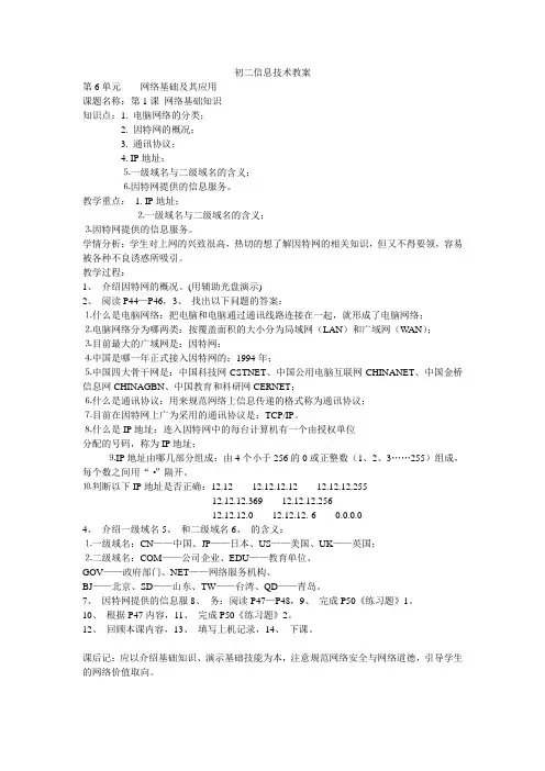 初二信息教案下册