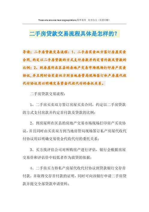 二手房贷款交易流程具体是怎样的？