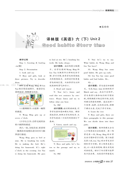 译林版《英语》六(下)Unit 2 Good habits Story time