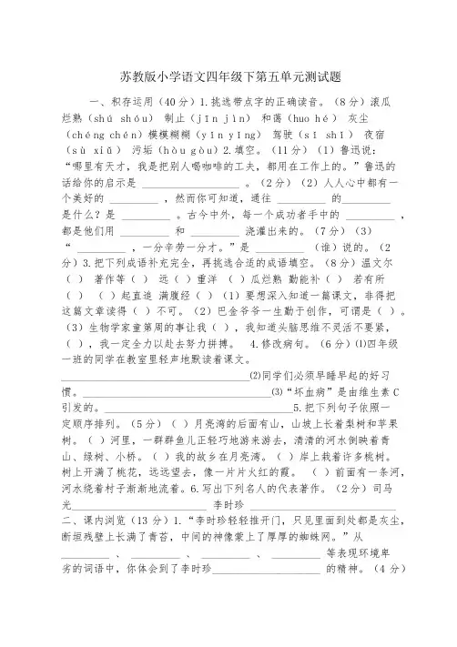 苏教版小学语文四年级下第五单元测试题