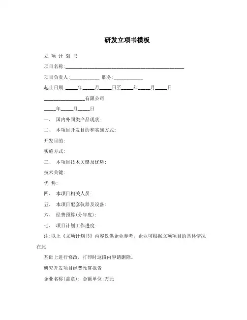 研发立项书模板