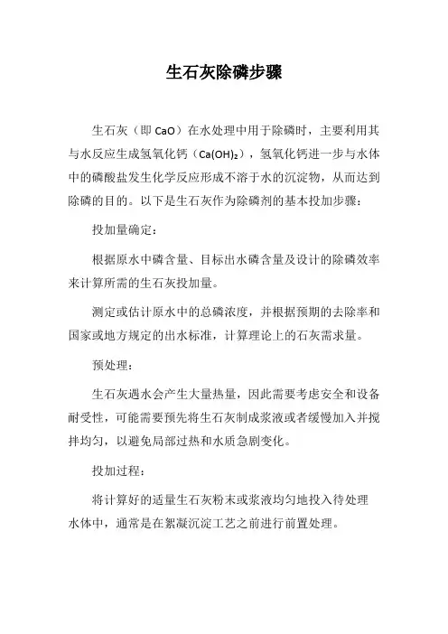 生石灰除磷步骤