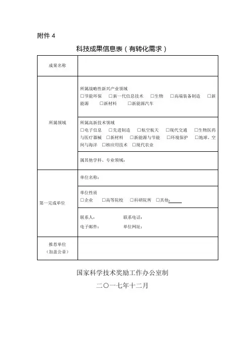 科技成果信息表(有转化需求)