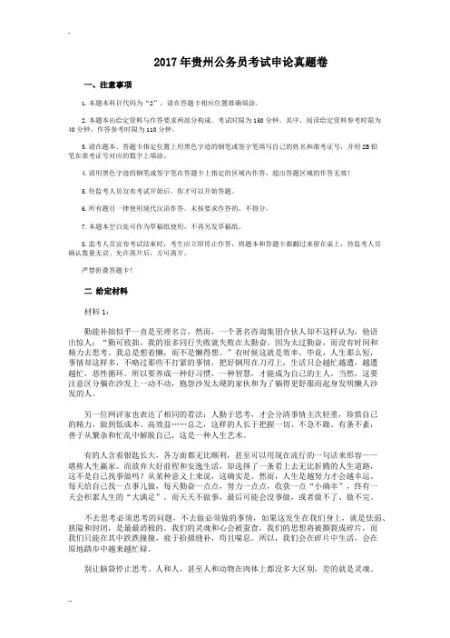2017年贵州公务员考试申论真题卷及答案