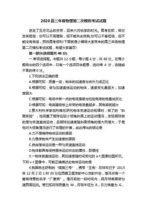 2020高三年级物理第二次模拟考试试题