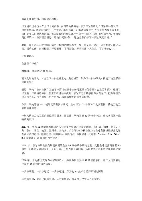 高考语文满分作文范例及解析--自强必“华威”