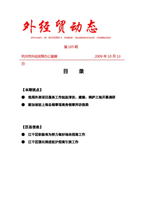 杭州市外经贸局办公室编 2009年10月13日