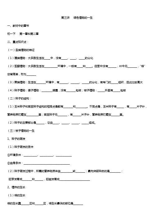 绿色植物的一生