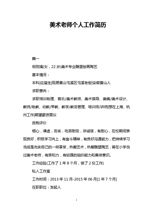 美术老师个人工作简历