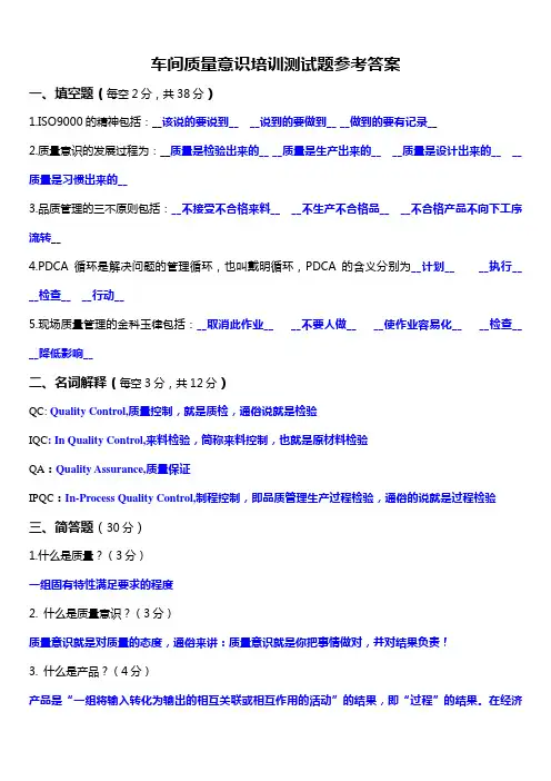 车间质量意识测试题参考答案