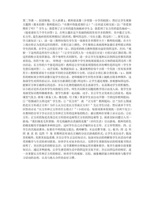 小学三年级数学听课记录
