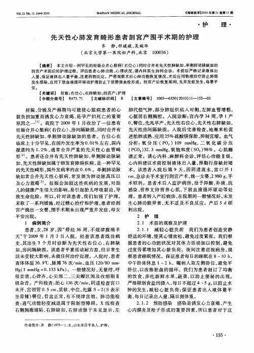 先天性心肺发育畸形患者剖宫产围手术期的护理