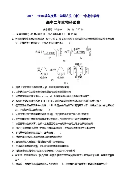 【最新】福建省福州市八县(市)高二下册第二学期期中联考试题生物word版有答案