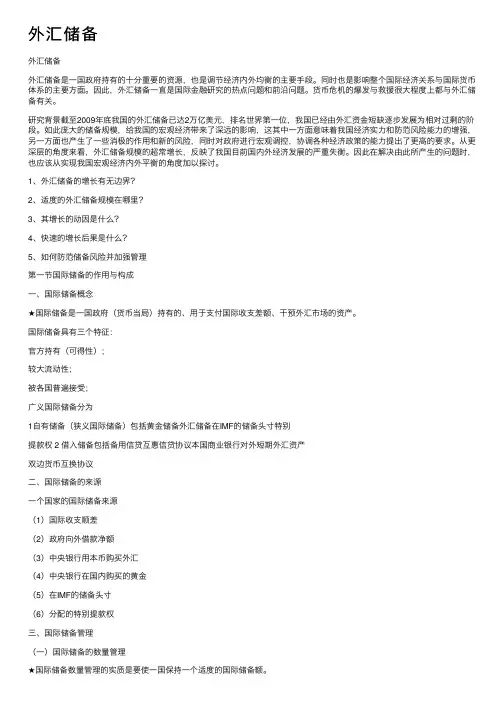 外汇储备——精选推荐
