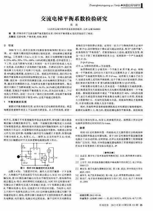 交流电梯平衡系数检验研究