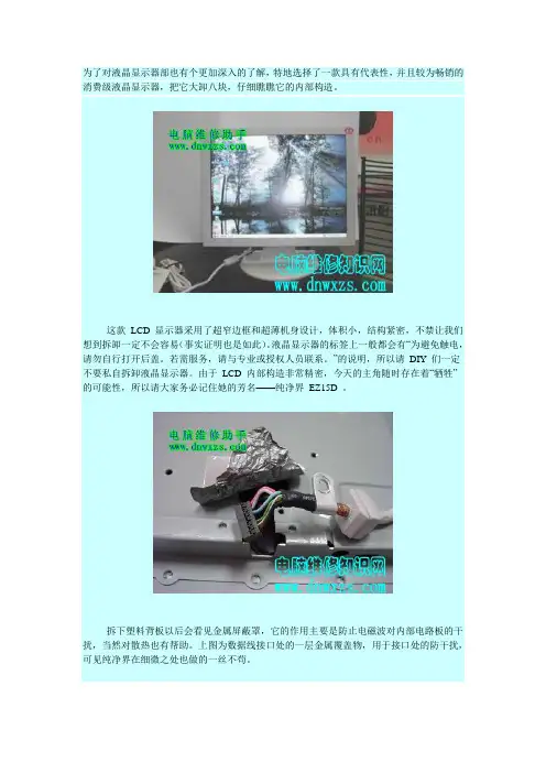 液晶显示器拆解图解