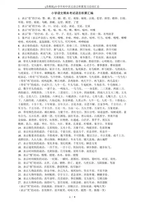 (苏教版)小学升初中语文语言积累复习总结汇总
