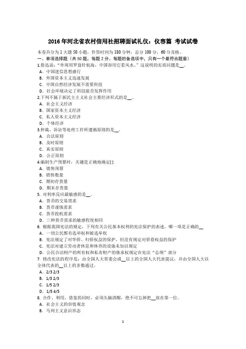 2016年河北省农村信用社招聘面试礼仪：仪容篇 考试试卷