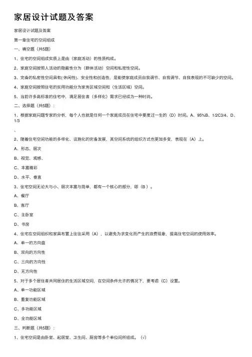 家居设计试题及答案