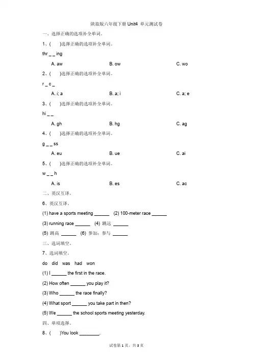 小学-英语-陕旅版-陕旅版六年级下册Unit4 单元测试卷