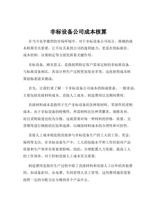 非标设备公司成本核算