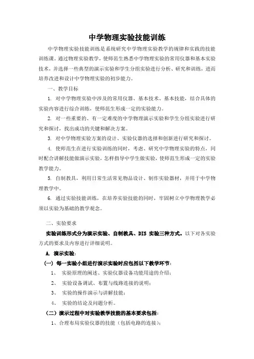 实验技能训练