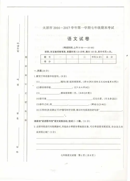 语文太原市2016-2017 学年第一学期七年级期末考试
